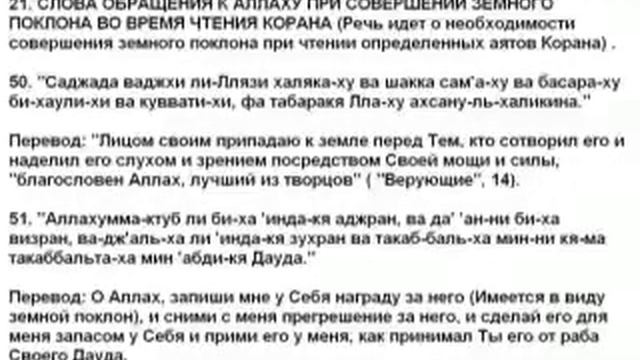 50 Обр к Aллаху при соверш земн покл во врм чтения Корана смотреть онлайн