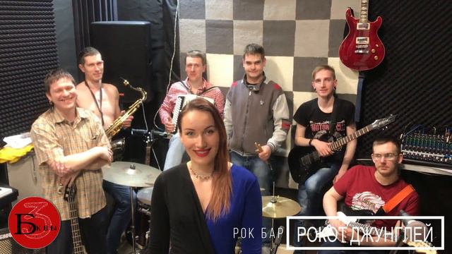 Три Буквы приглашение на Рокот Джунглей смотреть онлайн