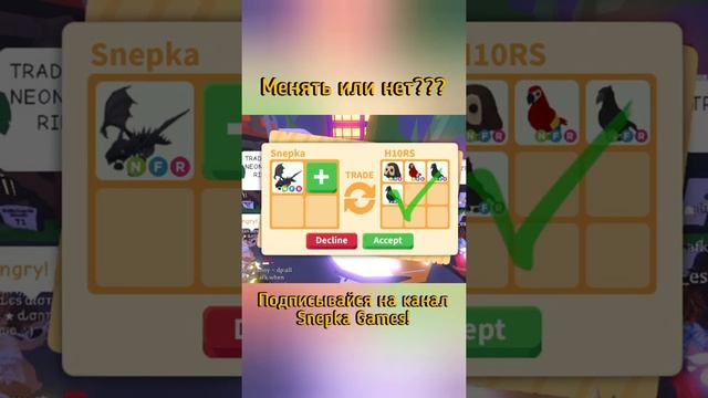 3 НЕОН ПЕТА за ОДНОГО! ТОП ТРЕЙД АДОПТ МИ РОБЛОКС! | СОГЛАШАТЬСЯ или НЕТ? Adopt Me Roblox #SHORTS смотреть онлайн