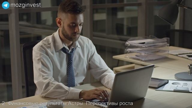 Группа Астра: разбор перед IPO. Цена акции, прогноз на 2023-2024 год, дивиденды смотреть онлайн
