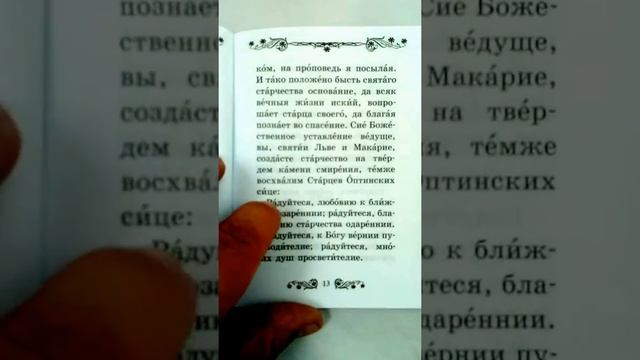 Акафист Оптинским старцам смотреть онлайн