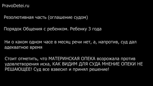 Оглашение судом резолютивной части решения суда Порядок встреч с ребенком смотреть онлайн