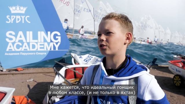 Почему парусный спорт лучший на свете? Отвечают дети! | регата «Оптимисты Северной столицы» 2021 смотреть онлайн