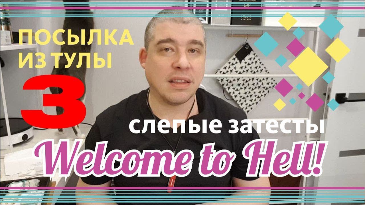 КАК ПОПАСТЬ В ПАРФЮМЕРНЫЙ АД - РЕЦЕПТ ГОТОВ! // СЛЕПЫЕ ЗАТЕСТЫ АРОМАТОВ смотреть онлайн