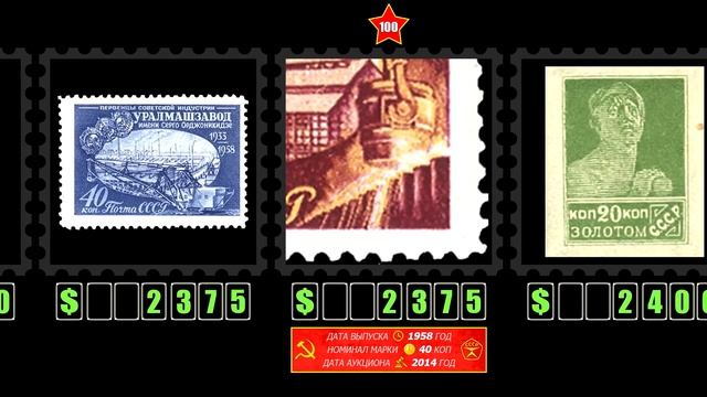 САМЫЕ ДОРОГИЕ МАРКИ СССР | РЕДКИЕ МАРКИ СССР | ЦЕНА СОВЕТСКИХ МАРОК смотреть онлайн