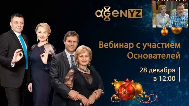 Подведение итогов года компании AGenYZ и новогодние поздравления от Аллы и Олега Андрийчук смотреть онлайн