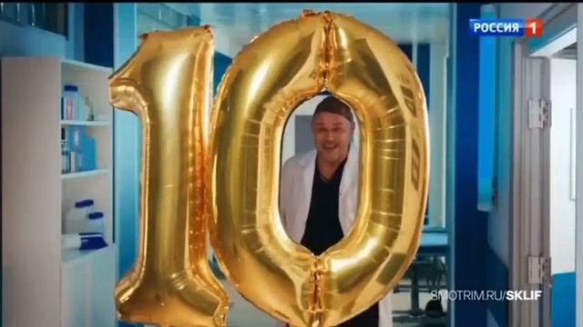 Склифосовский-10. Анонс 2 смотреть онлайн