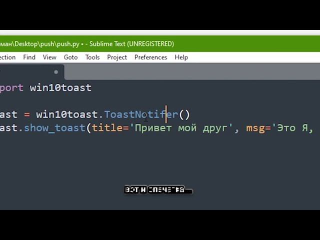 Python: Отправка push уведомлений в Windows смотреть онлайн