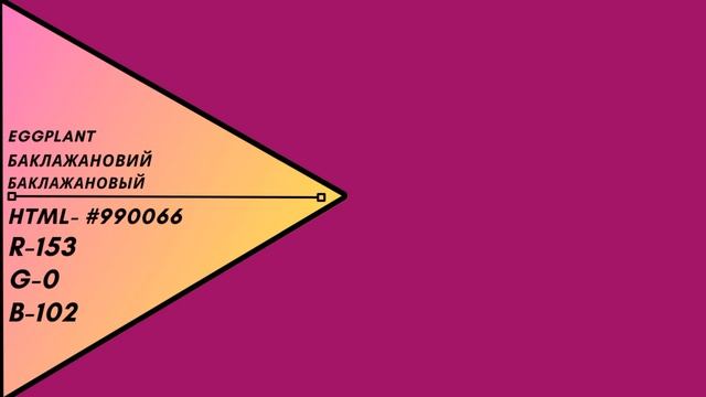 Цвет - Баклажановый / Баклажановий / Eggplant смотреть онлайн