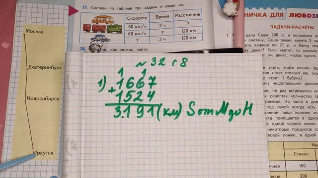 номер 32, стр 8(2часть) 4 класс математика 