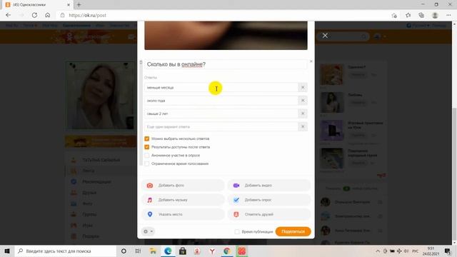 Опросы в одноклассниках с компьютера смотреть онлайн