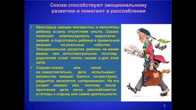 Шесть причин читать детям сказки. смотреть онлайн