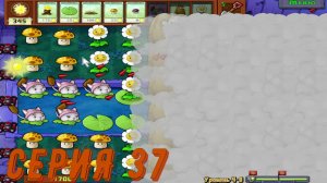 Plants vs Zombies (Растения против зомби) ► Серия 37 ◄ |Полное прохождение