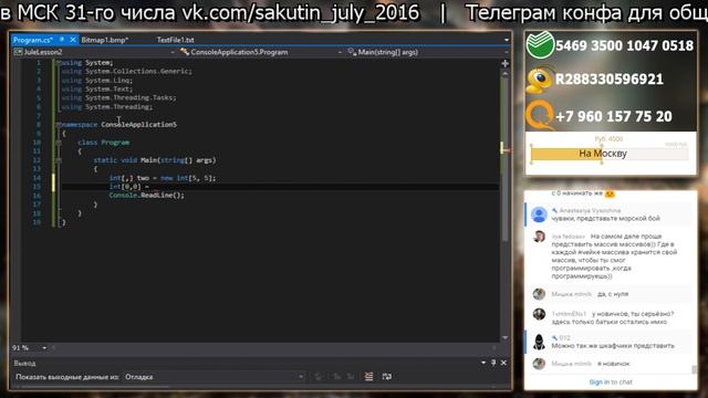 Июльские занятия C# - Массивы и стандартные коллекции для хранения данных (Лекция 4) смотреть онлайн