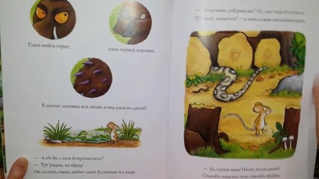 Сказки детям Груффало Джулия Дональдсон Аксель Шеффлер Tales of child-Julia Donaldson Axel Scheffle смотреть онлайн