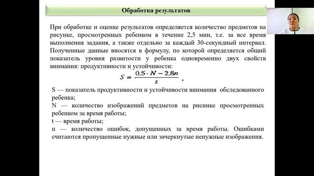 А.Ж.Есназар. Методы диагностики внимания смотреть онлайн