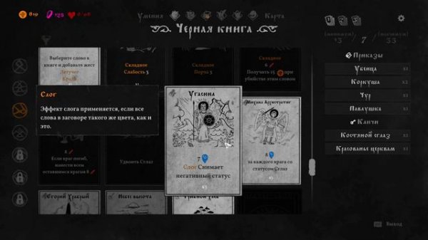 Black Book #13 чайное прохождение