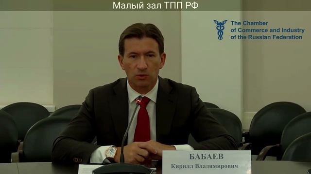 Выступление К.Бабаева на Заседании Совета ТППРФ по ВЭД «Россия и Китай: новые рубежи сотрудничества смотреть онлайн