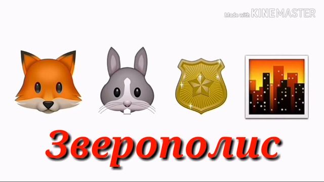 Угадай мультфильмы по эмоджи смотреть онлайн