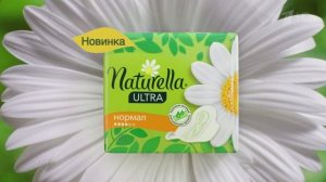 Naturella Ultra - Реклама