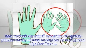 Что делать, если горят руки после острого перца
