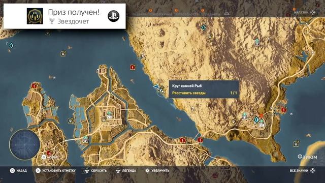 Assassin's Creed Origins : Все Круги Камней. Трофей Звездочет смотреть онлайн