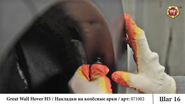 Инструкция установке накладок на колесные арки Great Wall Hover H5 russ artel ru смотреть онлайн