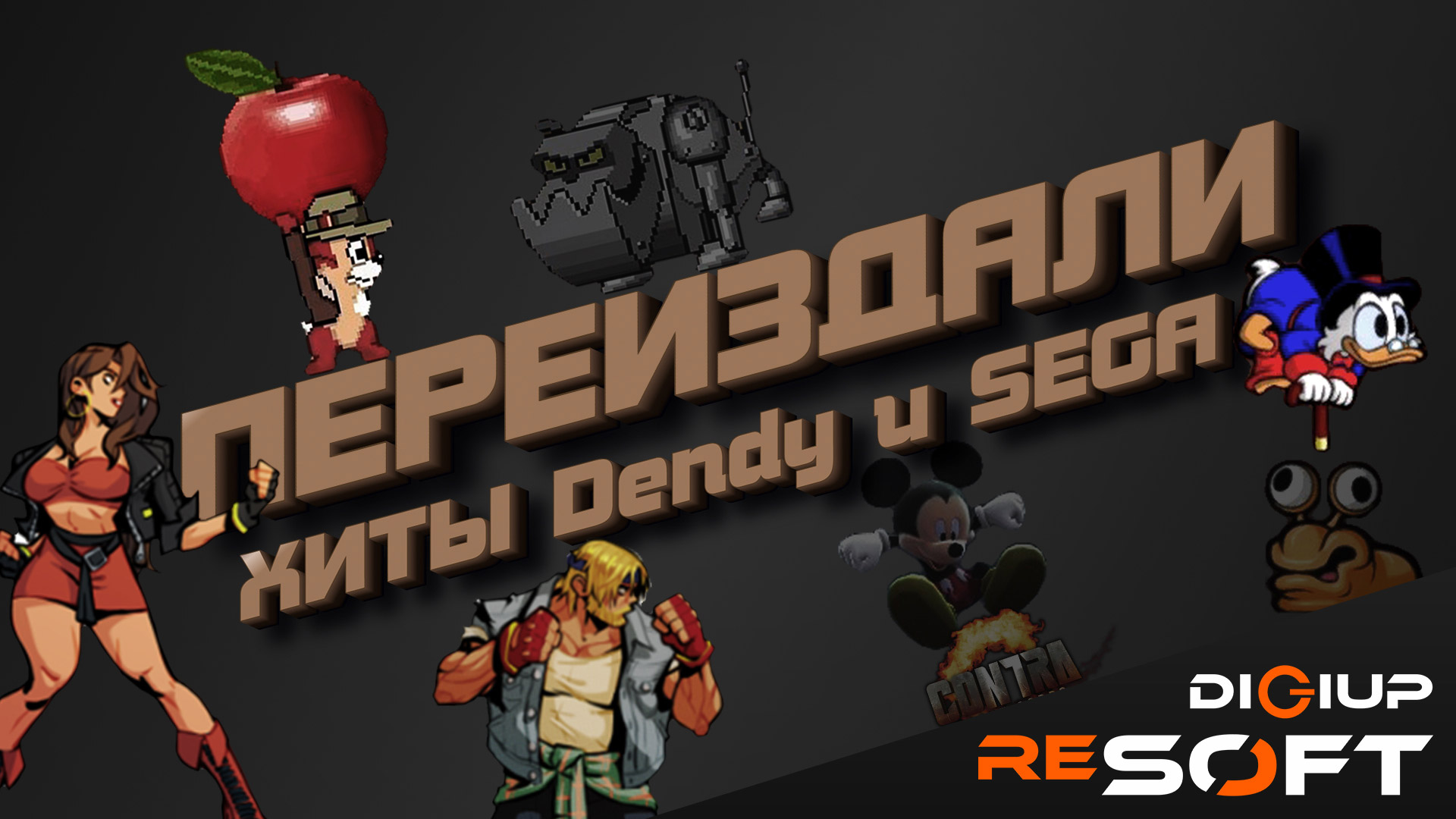 Современные ремейки 8bit 16bit консольных хитов NES (Dendy) и SEGA смотреть онлайн