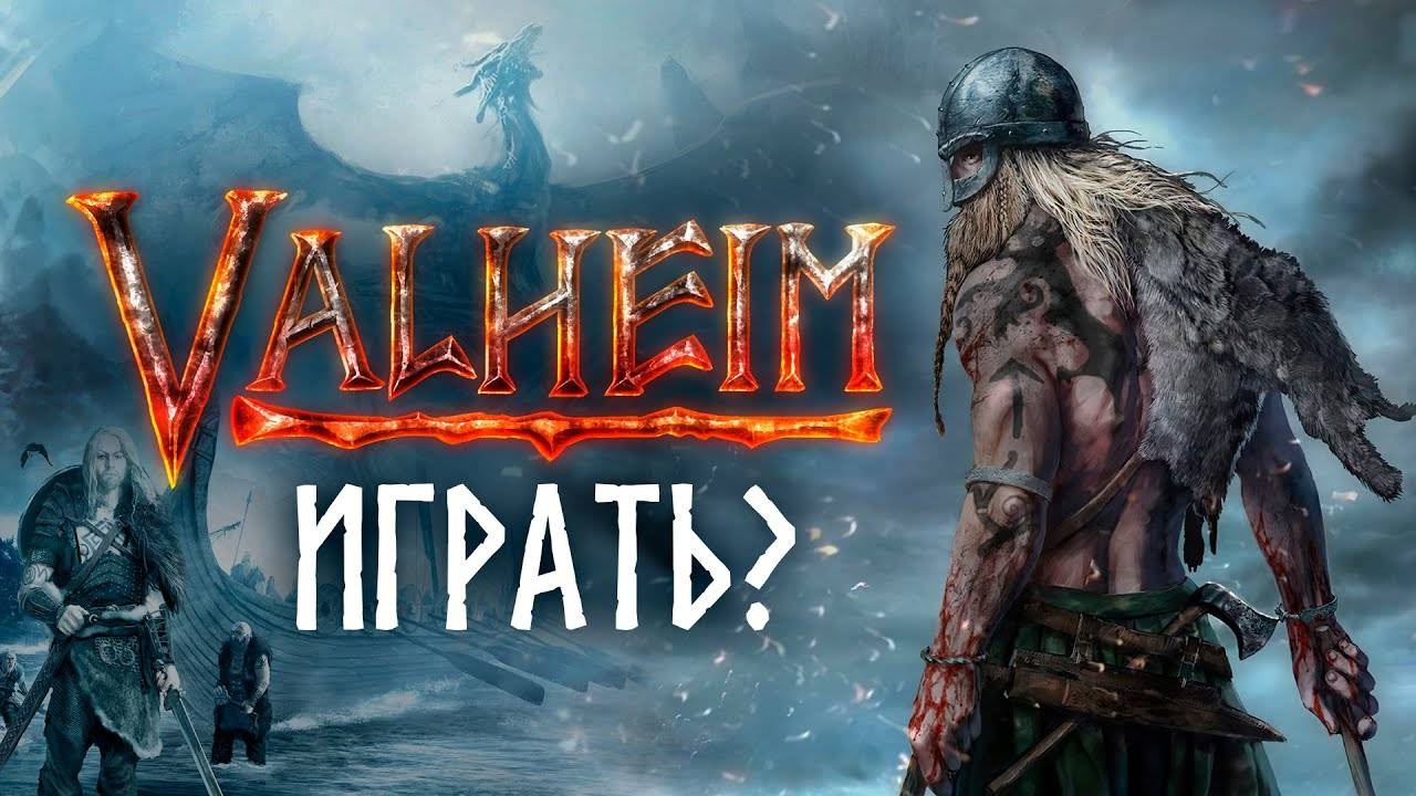 Valheim. Стоит ли играть? Обзор от новичка смотреть онлайн