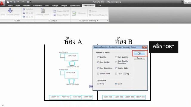 Plugin เชื่อมโยง AutoCAD  กับ Excel ทำใบเสนอราคา