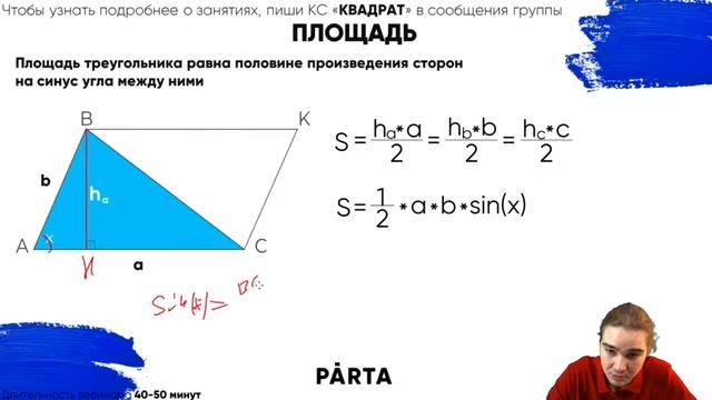 Площади фигур I Задание №17 | PARTA МАТЕМАТИКА ОГЭ 2022 смотреть онлайн