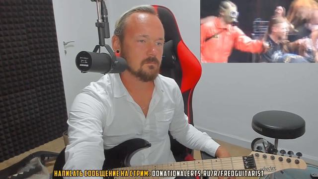 Fredguitarist смотрит треш концерт какой-то группы смотреть онлайн