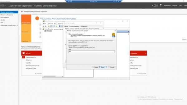Настройка доверительных отношений Active Directory /Configuring Active Directory Trust Relationship