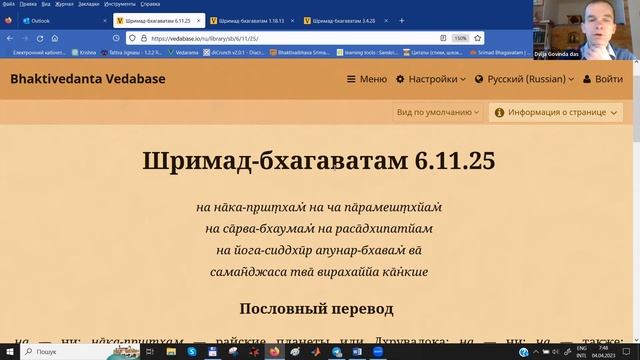 Молитвы Вритрасуры. Шримад Бхагаватам 6.11.25 (2023.04.04) смотреть онлайн