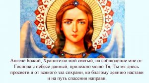 Сильная Молитва Ангелу Хранителю слушать 40 раз
