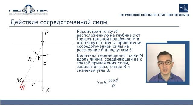 Лекция IV-3. Напряженное состояние под внешней нагрузкой. Часть 1 смотреть онлайн