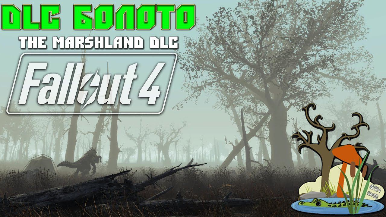Fallout 4: DLC Болота ☢ The Marshland DLC смотреть онлайн