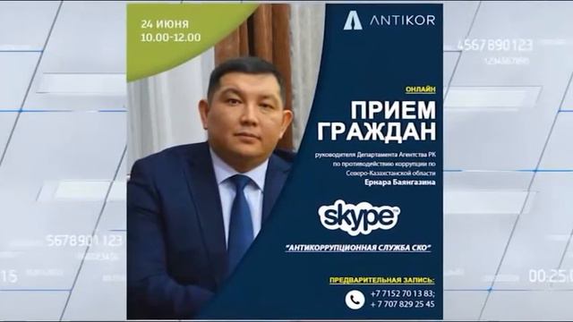 На прием к антикоррупционщикам граждане смогут попасть дистанционно смотреть онлайн