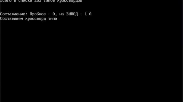 Программа составления кроссвордов Бориса Стругацкого смотреть онлайн