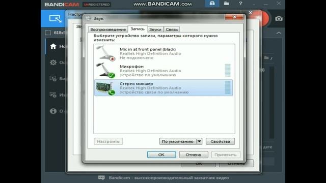 Как настроить Bandicam 4.0.2.1352 чтоб записала твой голос и игры смотреть онлайн