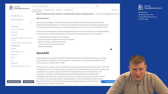 Изменения законодательства по промбезопасности в 2023 году смотреть онлайн