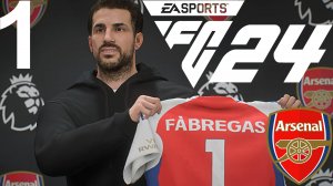 FC 24 КАРЬЕРА ЗА АРСЕНАЛ #1 - ФАБРЕГАС ВОЗГЛАВИЛ АРСЕНАЛ И ЕГО ВОЗВРАЩЕНИЕ НА ЭМИРЕЙТС!!!