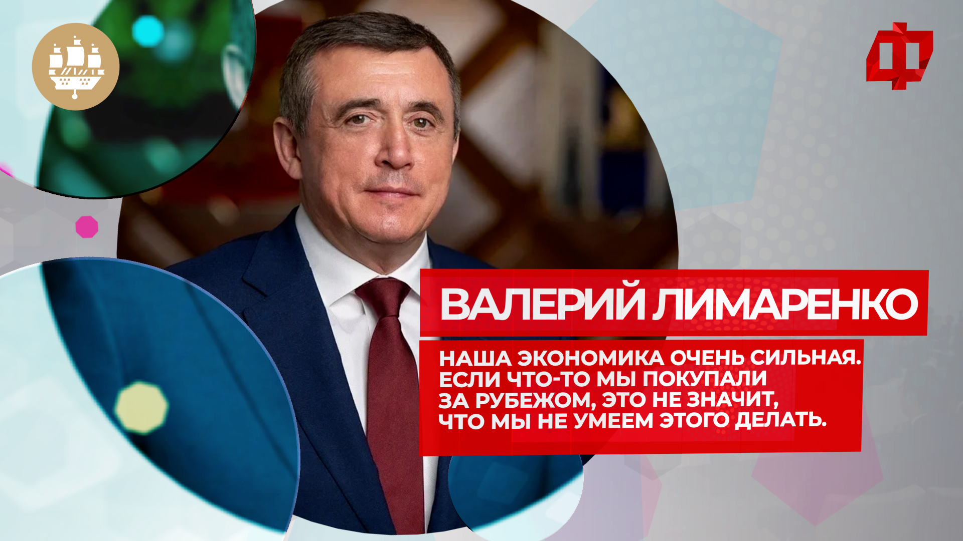 Валерий Лимаренко о перспективах развития Сахалинской области