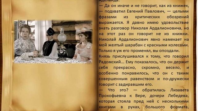 Ф Достоевский Роман Идиот 2 часть 7 глава