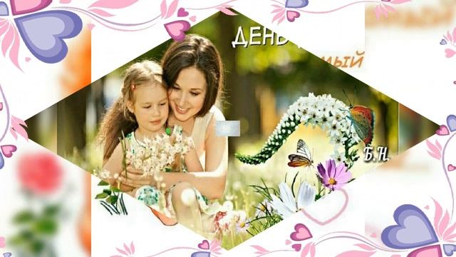 25 апреля-день дочерей!!!У кого они есть, поздравляю ??? смотреть онлайн