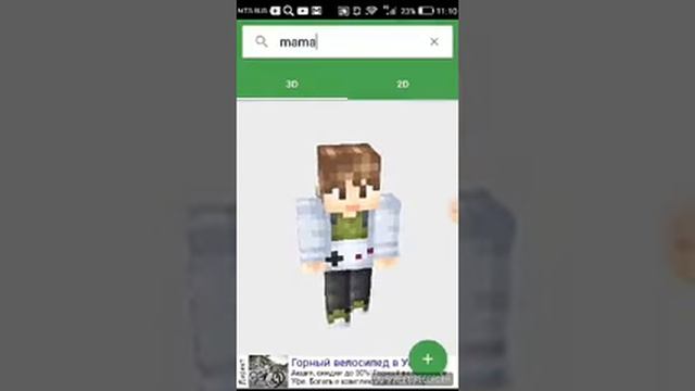 Как скачать, скин, в Minecraft смотреть онлайн