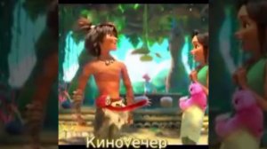 семейка крудс 2