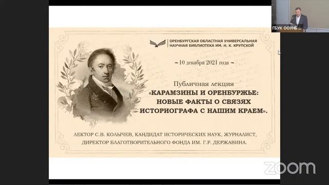 Карамзины и Оренбуржье: новые факты о связях историографа с нашим краем смотреть онлайн