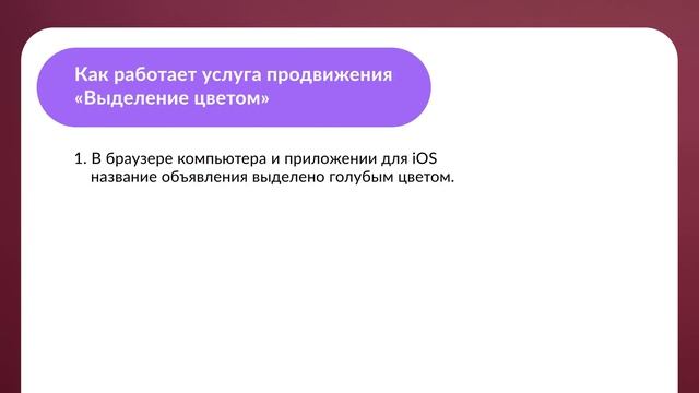 Тарифы и услуги продвижения объявления смотреть онлайн