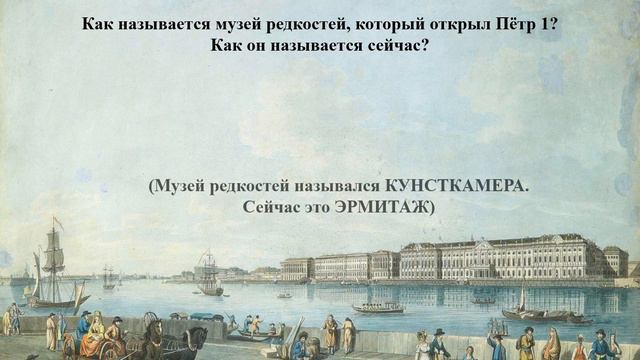 Викторина о Петре 1 смотреть онлайн